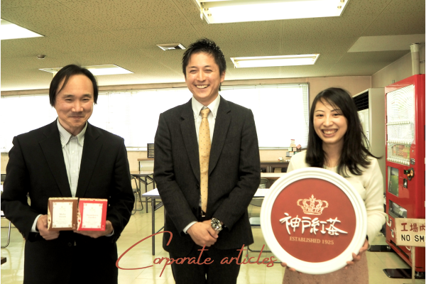 『“こだわりを追求していく”という使命を掲げて。日本で初めてティーバッグの自動包装機を導入した紅茶界のパイオニア』