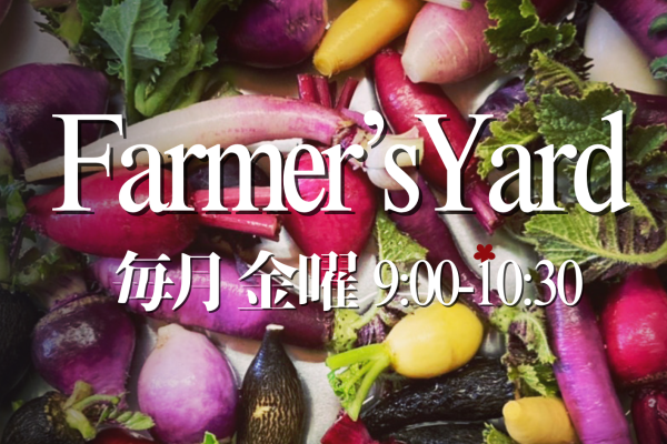 Farmer’s Yard「野菜とブーケ」