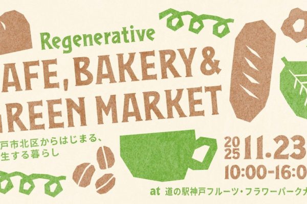 Regenerative CAFE,BAKERY & GREEN MARKET