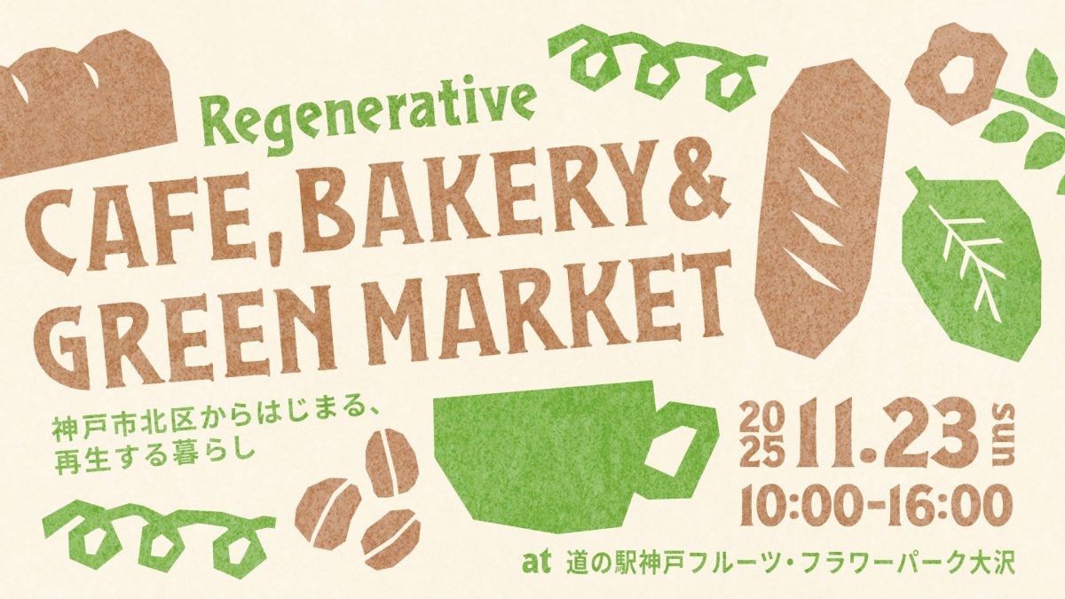 Regenerative CAFE,BAKERY & GREEN MARKET
